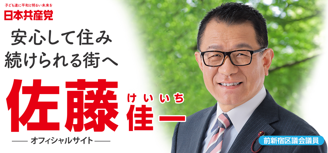 佐藤佳一オフィシャルサイト